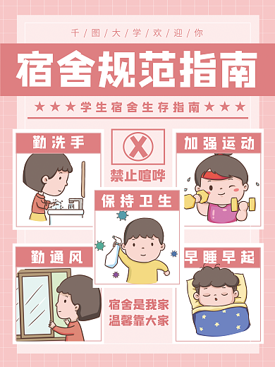 卡通创意大学欢迎你勤洗手规范海报