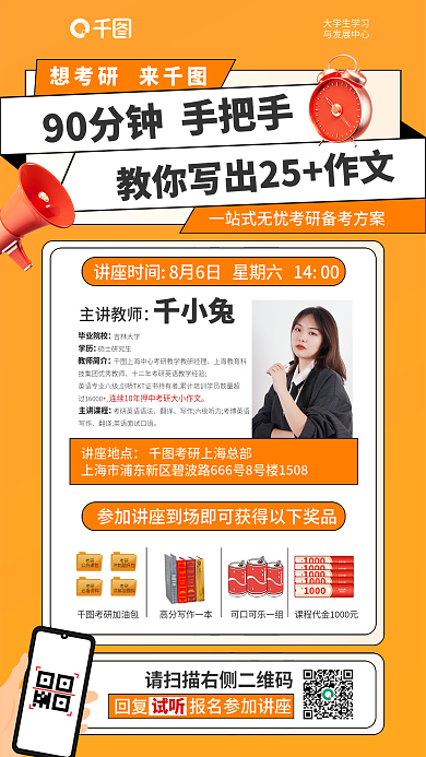 场景案例大学生学习与发展中心线下备考讲座报名海报