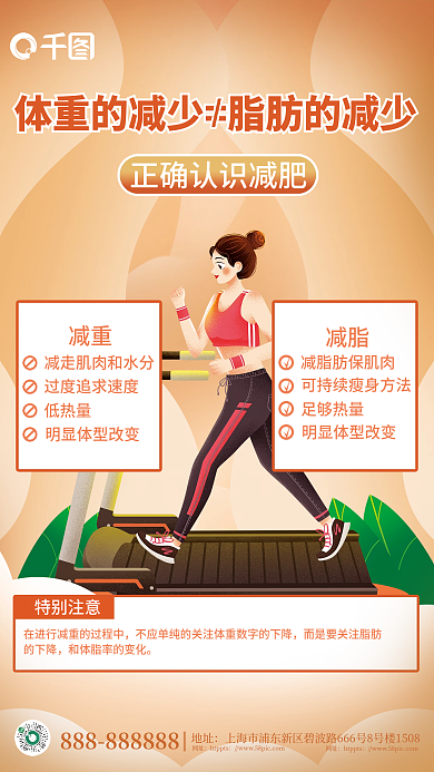 简约小清新的下降特别注意和减脂对比科普海报