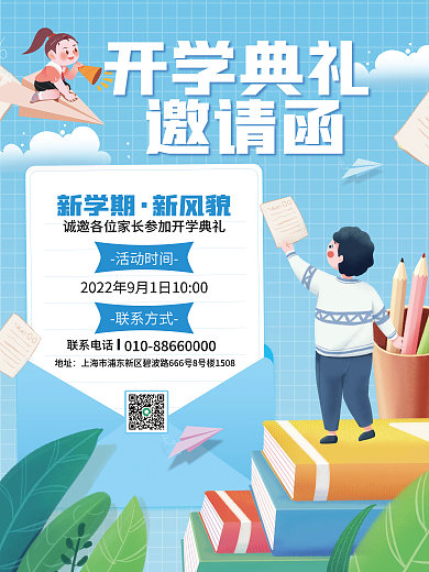 简约小清新开学典礼邀请函邀请函插画海报