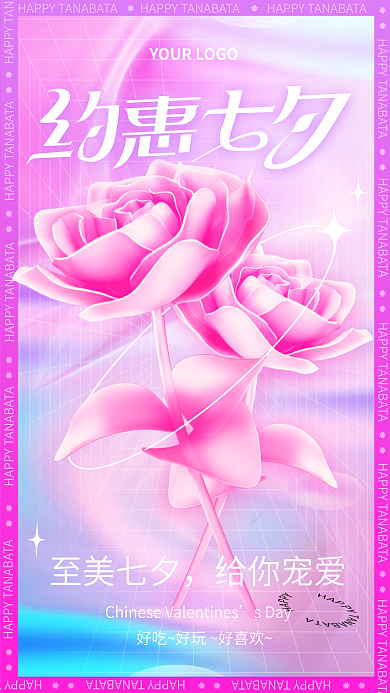 七夕应时sDay至美七夕海报