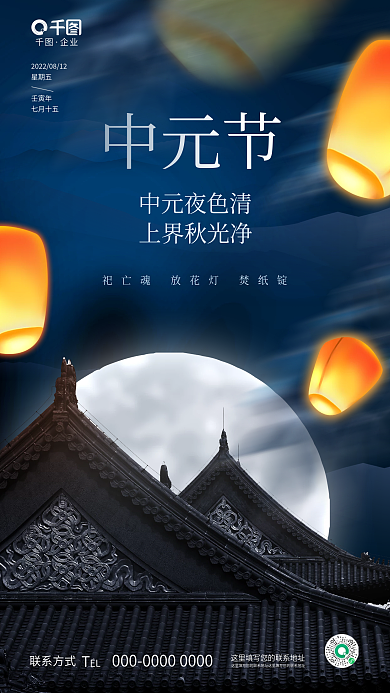 简约意境联系方式中元节宣传海报