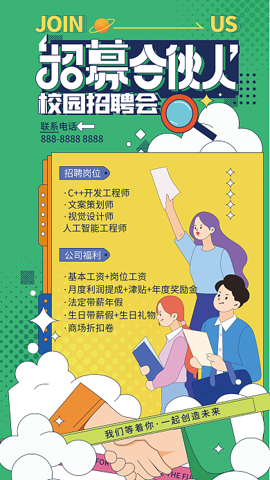 校园招聘会公司福利招聘岗位招聘海报