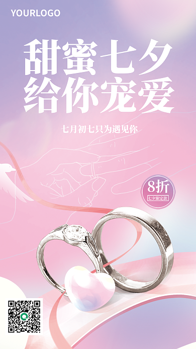 七夕珠宝首饰甜蜜七夕给你宠爱