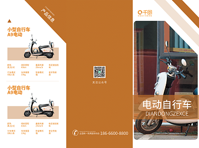 电动自行车电动自行车关注公众号三折页