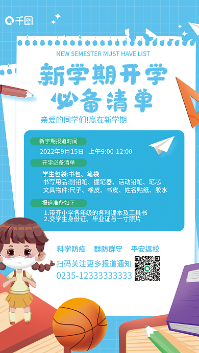 插画风笔袋握笔器简约风开学必备物品清单海报