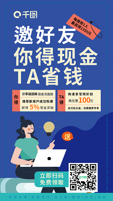 扁平风插画邀好友你得现金招募海报