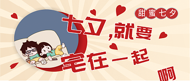 七夕情人节复古甜蜜复古banner