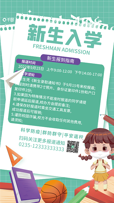 简约风复印件2份请须知新生入学指南流程海报