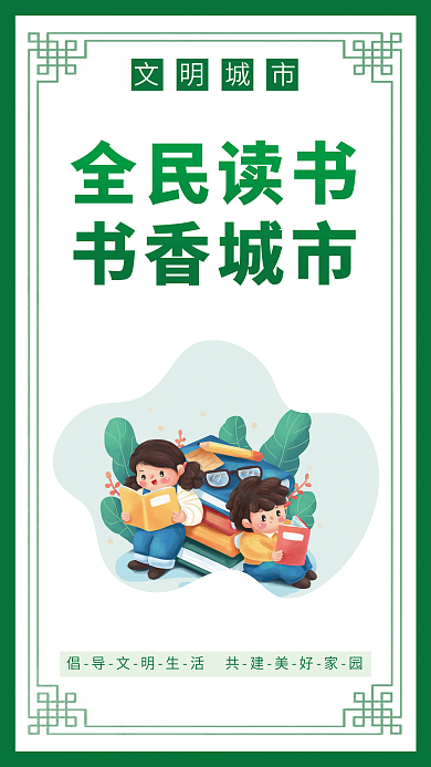 简约风全民读书书香城市挂画