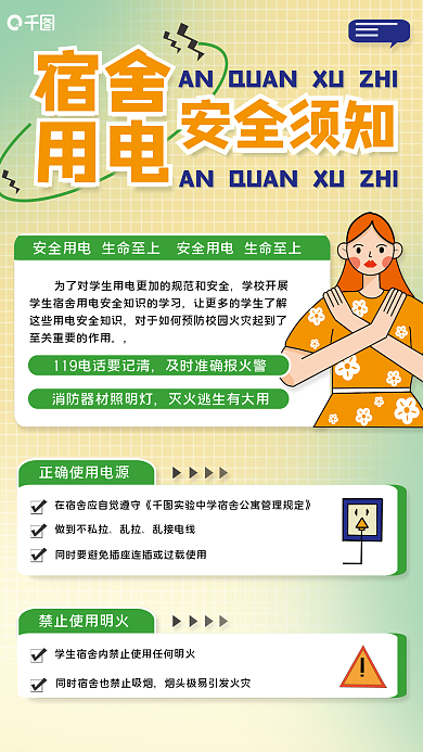 学生宿舍居住学校开展及时准海报