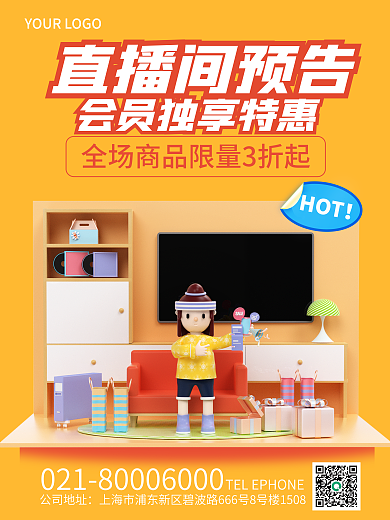 简约风公司地址直播间预告直播间预告促销海报