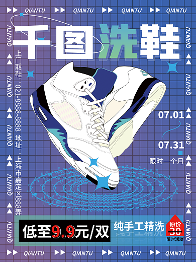 创意扁平洗鞋99洗鞋限时促销活动商业海报