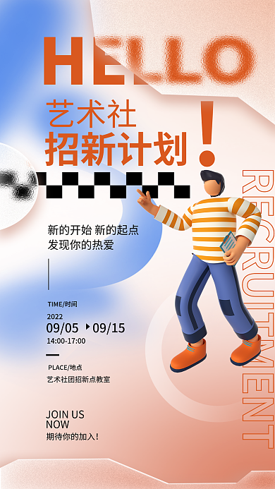 简约风HELLO艺术社社团招新宣传海报