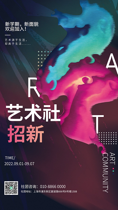 简约学校TIME社团咨询艺术类社团活动海报