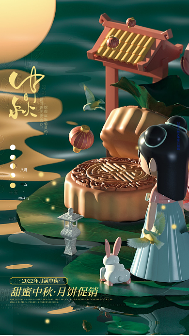 c4d中国风甜蜜中秋月饼促销海报