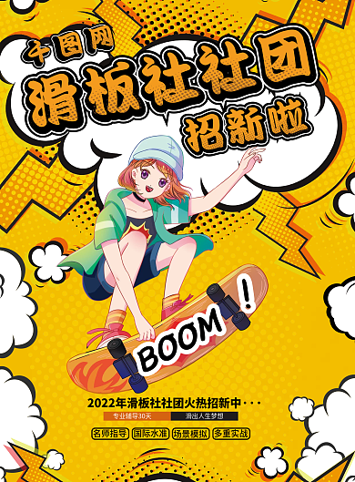 橙色时尚滑板社社团招新啦社团招新宣传单