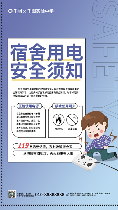 学生宿舍居住电话要记清及时准规范