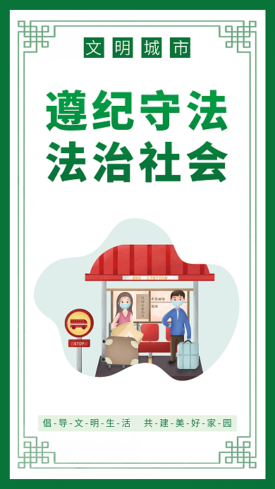 简约风遵纪守法法治社会挂画