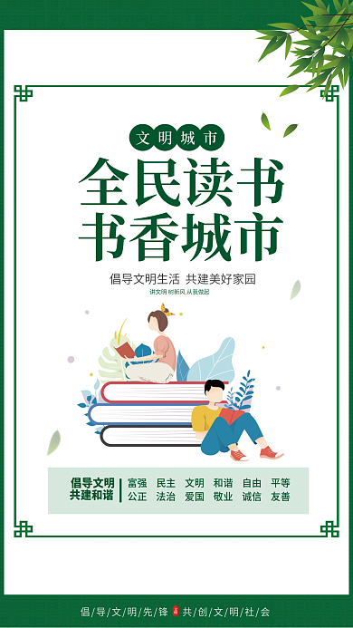 简约小清新倡导文明共建和谐挂画