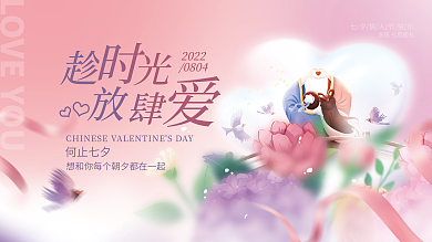 粉色渐变何止七夕2022花朵七夕情人节活动展板