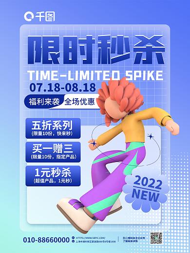 弥散3d超值产品1元秒活动海报