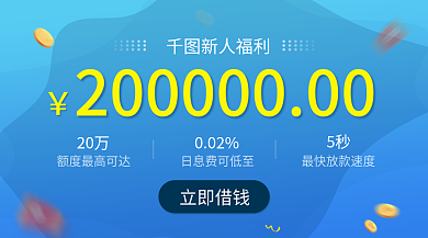 蓝色金融新人福利20万贷款红包金币封面图