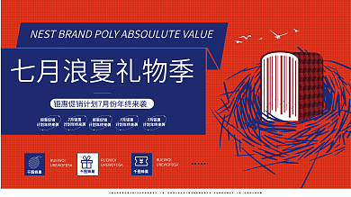 扁平地产钜惠促销7月钜惠形象主画面展板海报