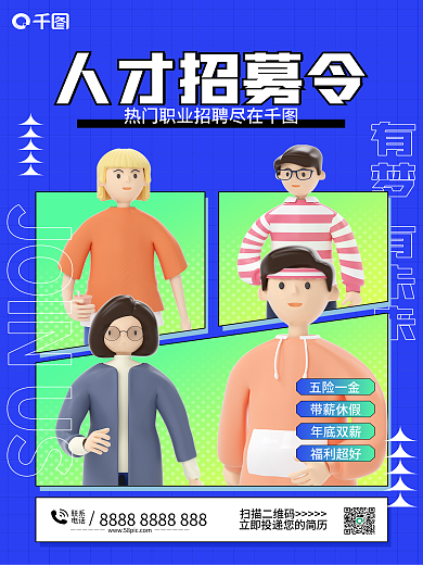 多种职业扫描二维码联系3d海报