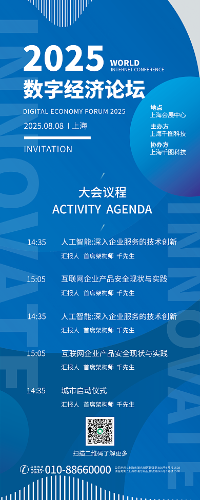 会议论坛14351505易拉宝