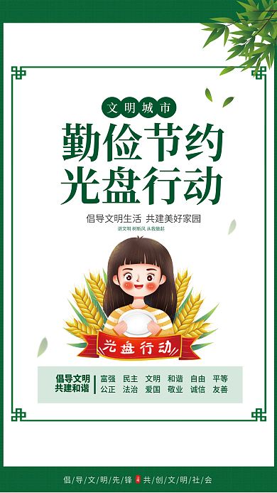 简约小清新倡导文明共建和谐挂画