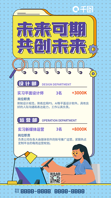 扁平风校园未来可期实习平面师海报