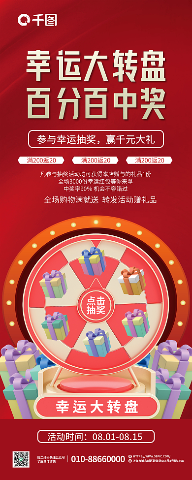 创意活动幸运百分易拉宝