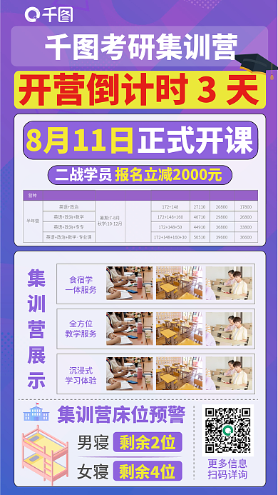 场景案例考研集训营8月11日开班倒计时