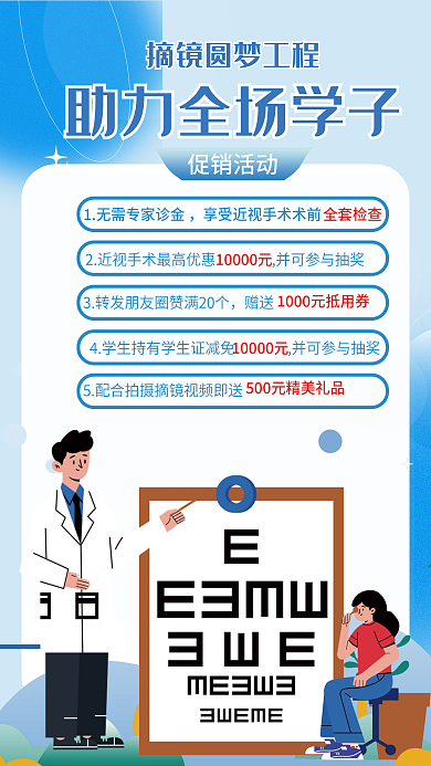 现代风格促销活动赠送手术促销海报