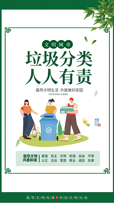 简约小清新倡导文明共建和谐挂画