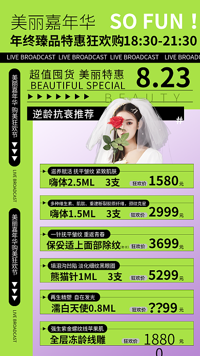 医美促销美丽嘉年华SOFUN简约囤货海报