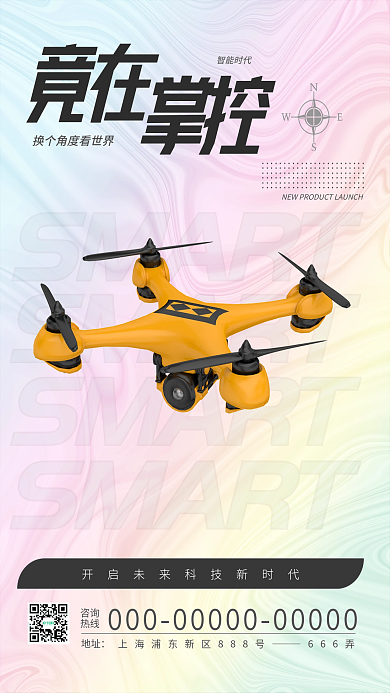 电子数码产品SMART智能时代酸性渐变3d海报