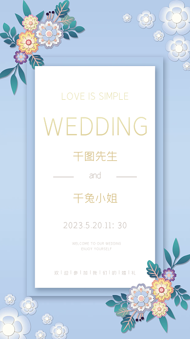 蓝色唯美先生千兔小姐花卉婚礼邀请函迎宾海报