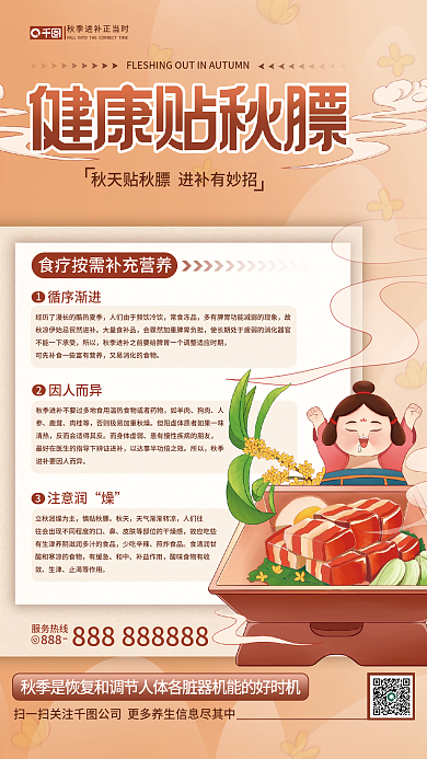 手绘插画循序渐进常食冻品贴秋膘海报