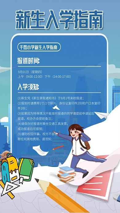 插画创意9月01日星期四指南流程海报