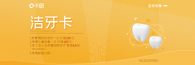 橙色简约会员专享洁牙卡代金券优惠券