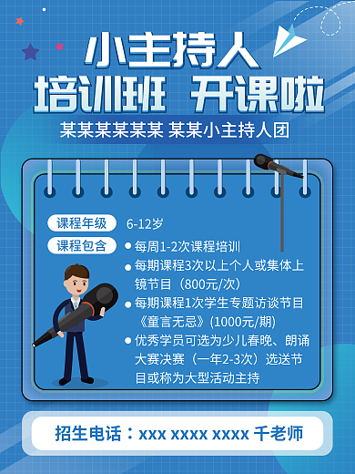 60x80厘米小主持人海报