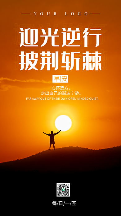 早安励志自勉日签海报