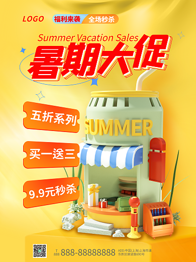 暑假促销福利来袭五折系列海报