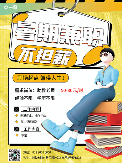 黄色渐变地址热线招聘兼职简约插画平面海报