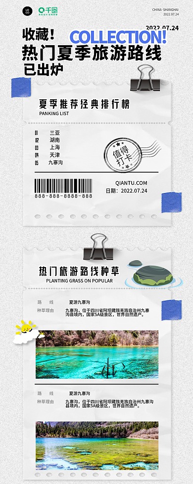 景点旅游路线夏游九寨沟h5信息长图