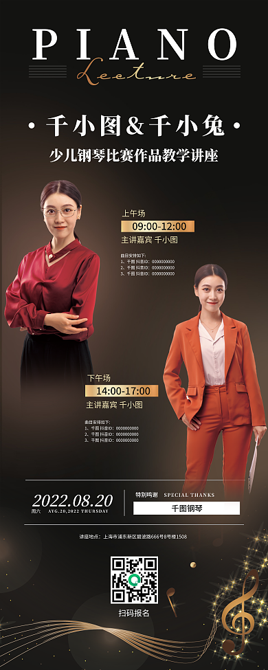 音乐会演唱会上午场主讲嘉宾鎏金文化易拉宝海报
