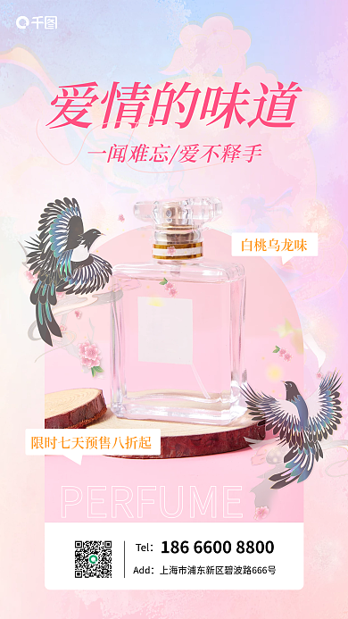 七夕粉丝TelAdd促销