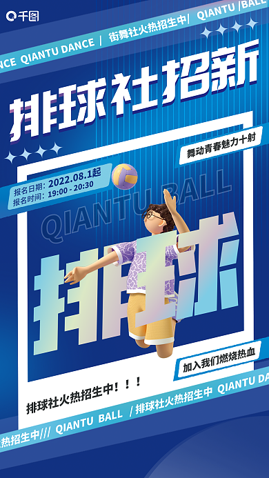社团招新报名日期报名时间培训招生促销宣传海报